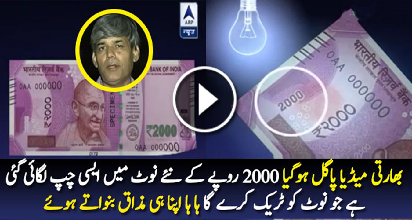 Indian Rs 2000 notes with a chip embedded in it
