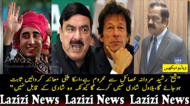 Sheikh Rasheed Na-Mard Hai, Bilawal Shadi Nahi Kare Ga Kyun Ke Wo Shadi Ke Qabil Nahi - Rana Sanaullah