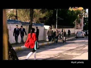 07 January 2013 حصري على قناة التركية مسلسل وتستمر الحياة