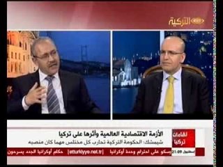 Likaat Turkiya 28022014 قائات تركيا وزير المالية يقيم ازمة العالمية