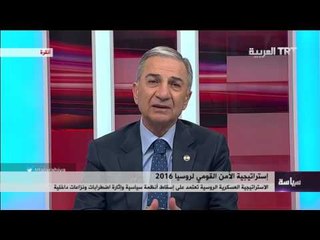 إستراتيجية الأمن القومي لروسيا 2016 30/01/2016