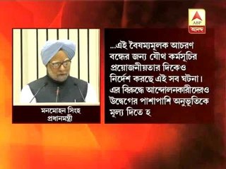 PM Manmohan Singh condemns Delhi rape case