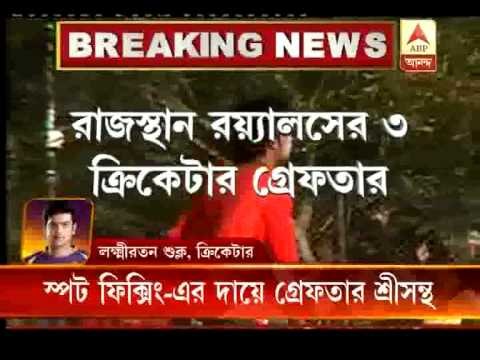 Police arrest Sreesanth and two other players for spot fixing,Lakhsmi Ratan Sukla's reaction