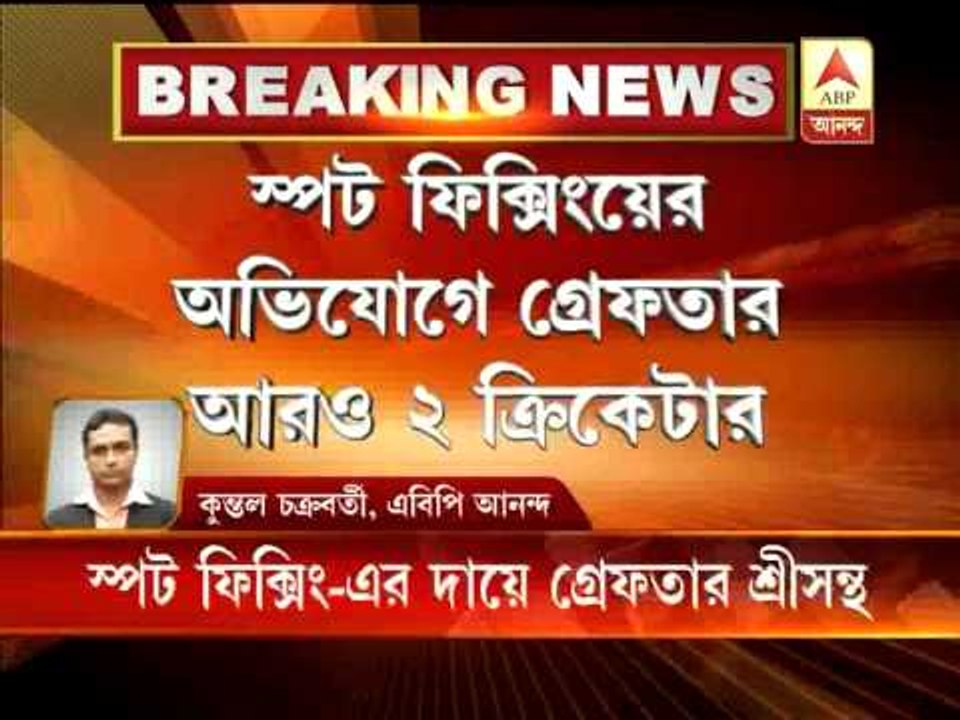 Police arrest Sreesanth and two other players for spot fixing