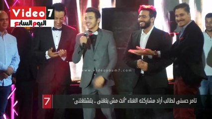 تامر حسنى لطالب أراد مشاركته الغناء "أنت مش بتغنى .. بتشتغلنى"