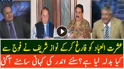 Ishrat Ul Ibad Ko Kion Hataya Gaya Hai-Amir Mateen