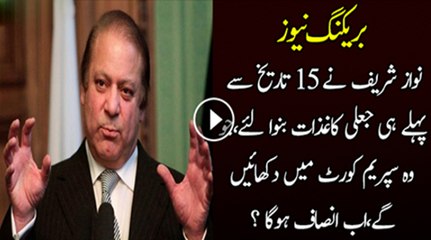 Fayaz Ul Hassan Chouhan Reveals That Sharif Family Has Tempered The Documents On Panama Case