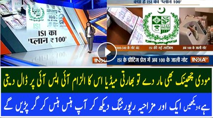 Now Pakistan's ISI Plans to Fake Rs 100 Indian Currency Note