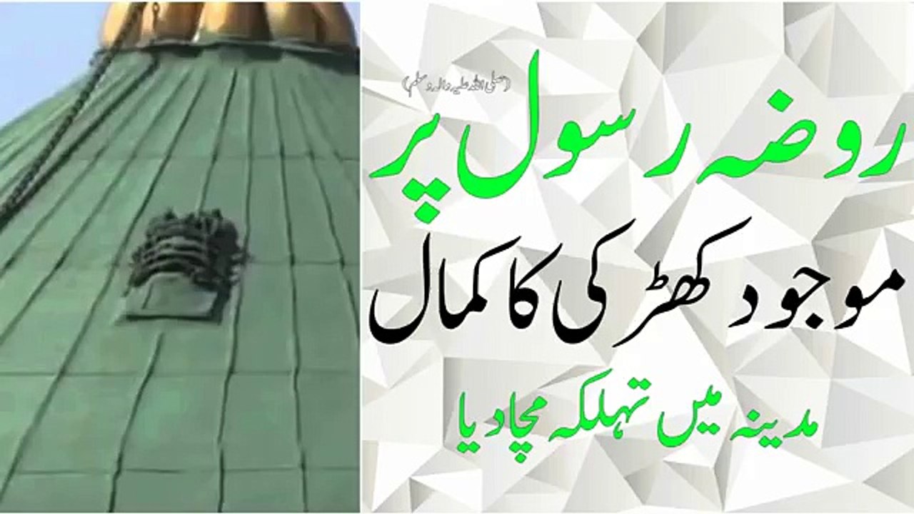 Roza e rasool per Mojod Khirke ka kamal