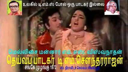 sange muzhangu 1972 song 2 tms legand