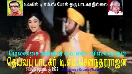 sange muzhangu 1972 song 3 tms legand