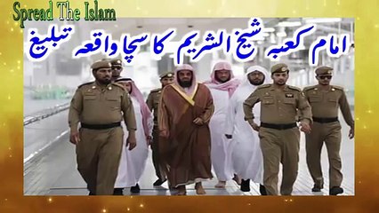 Imam Kaaba Sheikh Shuraim Ka Sacha Waqya Tableegh 2016