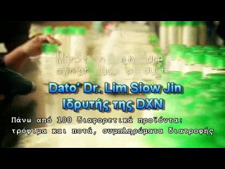 DXN Η Εταιρεία