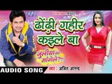 ढोंढ़ी गहिर कईले बा - Juliya Ka Mangele - Ajeet Anand - Bhojpuri Hot Songs 2016 new