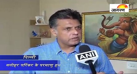 मनोहर पर्रिकर के परमाणु हमले वाले बयान पर भड़के मनीष तिवारी