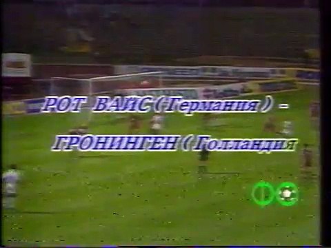 02.10.1991 - 1991-1992 UEFA Cup 1st Round 2nd Leg FC Rot-Weiss Erfurt 1-0 FC Groningen