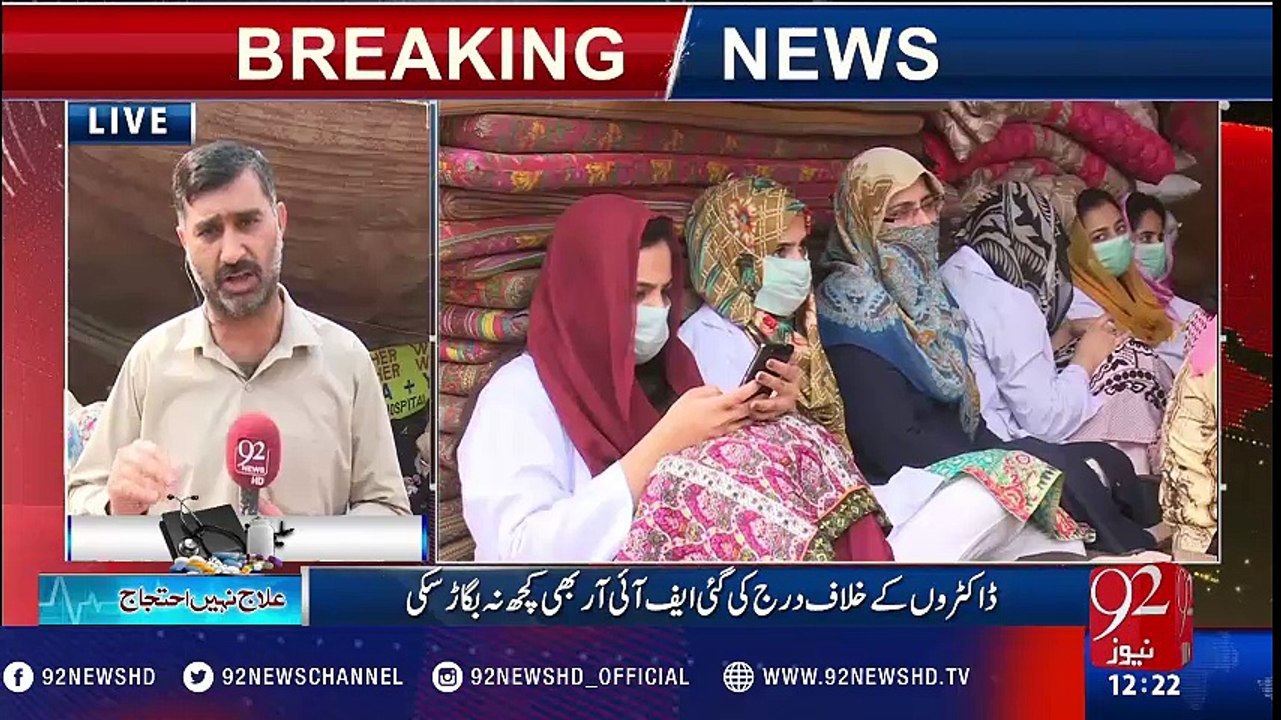 Lahore: Doctors protest - 92NewsHD