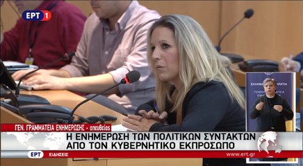 Ενημέρωση των πολιτικών συντακτών από τον κυβερνητικό εκπρόσωπο 1