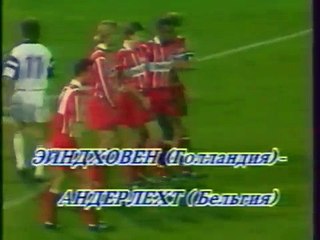 Download Video: 23.10.1991 - 1991-1992 European Champion Clubs' Cup 2nd Round 1st Leg PSV Eindhoven 0-0 Anderlecht