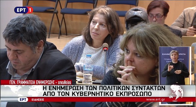 Ενημέρωση των πολιτικών συντακτών από τον κυβερνητικό εκπρόσωπο 2