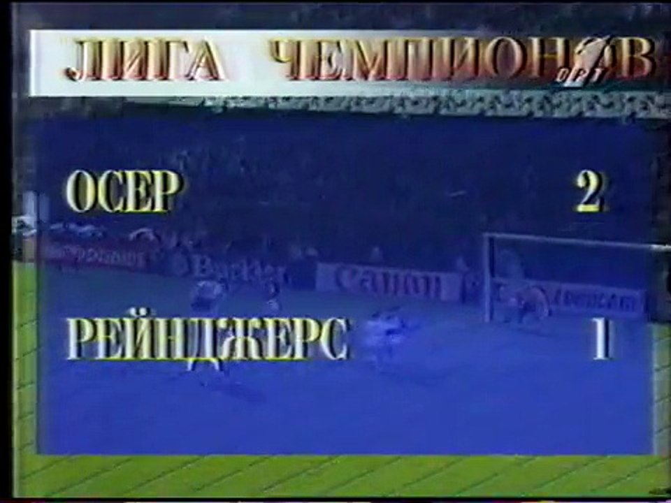 04.12.1996 - 1996-1997 UEFA Champions League Group A Matchday 6 AJ Auxerre 2-1 Glasgow Rangers