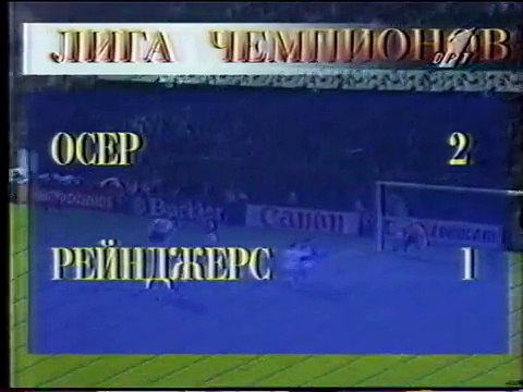 04.12.1996 - 1996-1997 UEFA Champions League Group A Matchday 6 AJ Auxerre 2-1 Glasgow Rangers