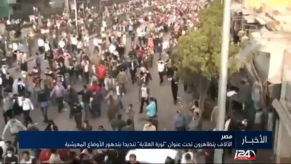 الآلاف يتظاهرون تحت عنوان "ثورة الغلابة" تنديدا بتدهور الأوضاع المعيشية