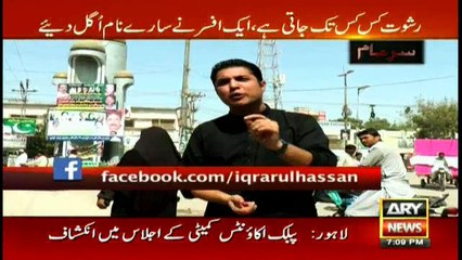 Electric Supply Company's corruption exposed in Sar-e-Aam
