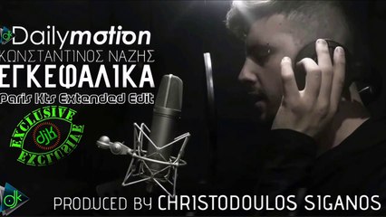 Κωνσταντίνος Νάζης - Εγκεφαλικά (Paris Kts Extended Edit)