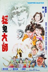 ผีกัดทะลุมิติ Vampire Buster 1989 (อินทรี) 1/2