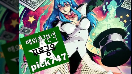 해외축구분석#해외축구무료분석#프리미어리그분석#분데스리가분석#라리가분석11