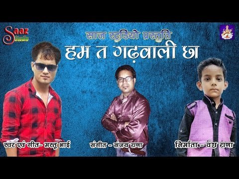 Hum Ta Garhwali Cha Full Audio Song - Mastu Bhai - Sanjay Rana & Saaz Studio