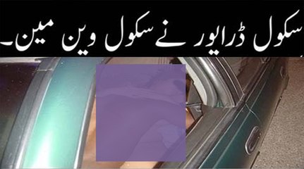 My School Van Driver Love Story of Pakistani School Girl