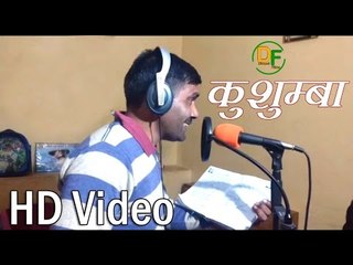 Kushuba (कुशुम्बा) लेटेस्ट Latest Garhwali Song 2016 - Srichand Kugiyal - Gunjan Dangwal