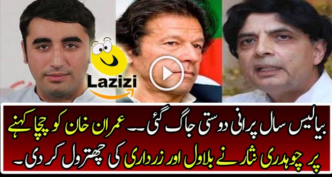 Ch Nisar Badly Insulting Bilawal For Calling Imran Khan Uncle