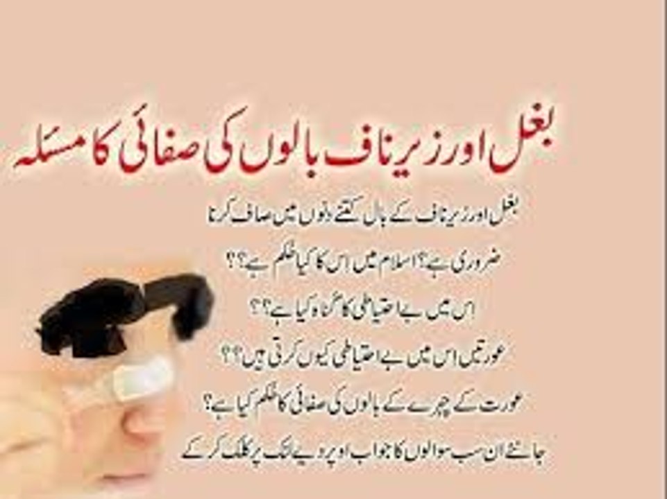 Zer e Naaf Baal Saaf krnay ki had