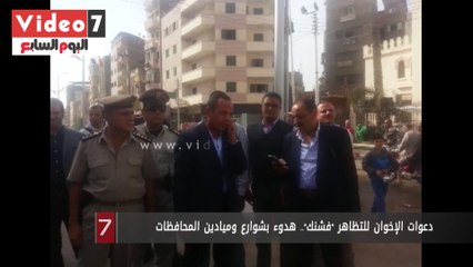 دعوات الإخوان للتظاهر "فشنك".. هدوء بشوارع وميادين المحافظات