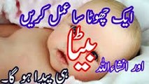 Beta Peda Hony ka Wazifa In urdu  بیٹا پیدا ھونے کے لیے عمل