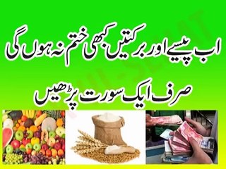 Dolat mand Banny Ka Wazifa _ Ameer Hone Ki Dua _ Rizq Mein Barkat Ka Wazifa _ ghaibi rizq me barkat