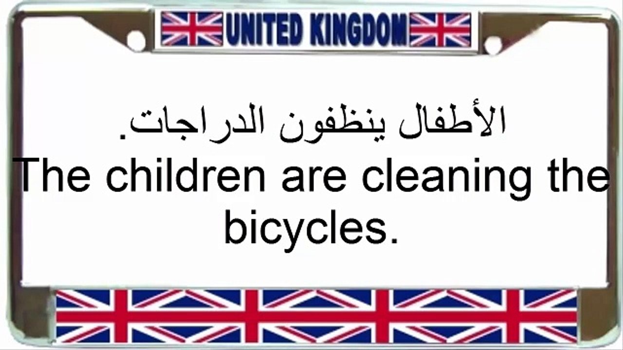 Learn English - lesson 18 House cleaning _ تعلم اللغة الإنجليزية - الدرس ‫ ‫18 [ثمانية عشر]‬