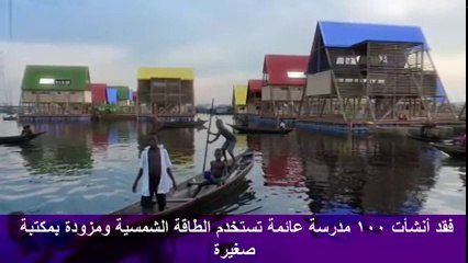 # أغرب 10 مدارس في العالم لن تصدق ماذا يتعلمون فيها