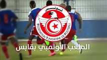 Tunisie vs Mauritanie le 15 Novembre 2016 à 15H au Stade Olympique de Gabès