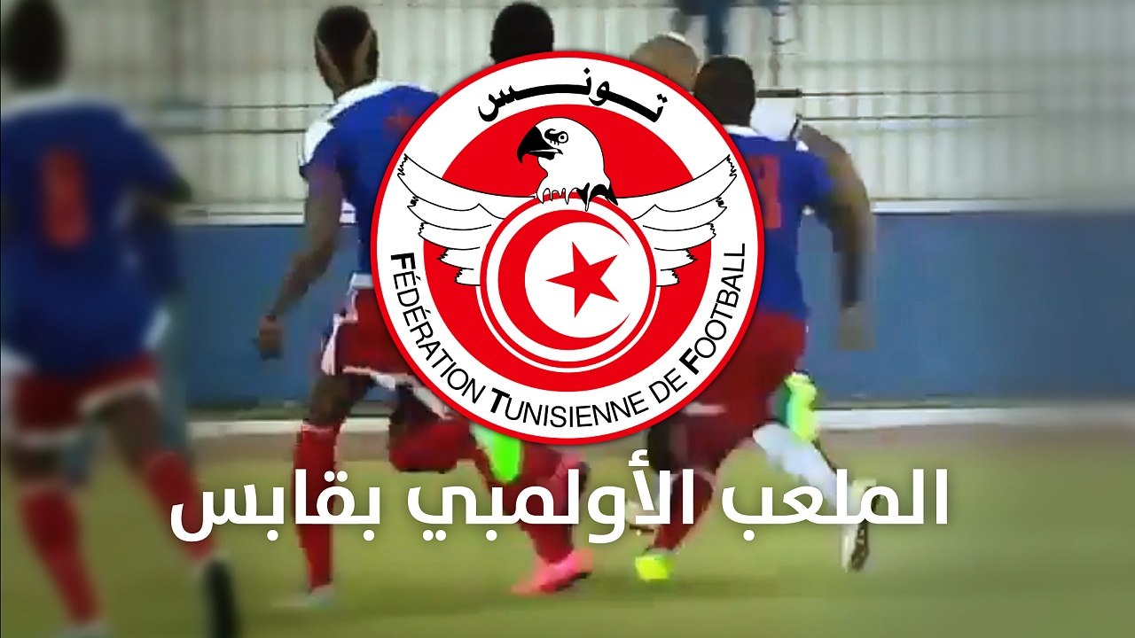 Tunisie vs Mauritanie le 15 Novembre 2016 à 15H au Stade Olympique de Gabès