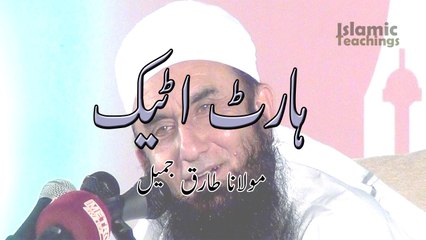 Heart Attack,ہارٹ اٹیک - Maulana Tariq Jameel,مولانا طارق جمیل