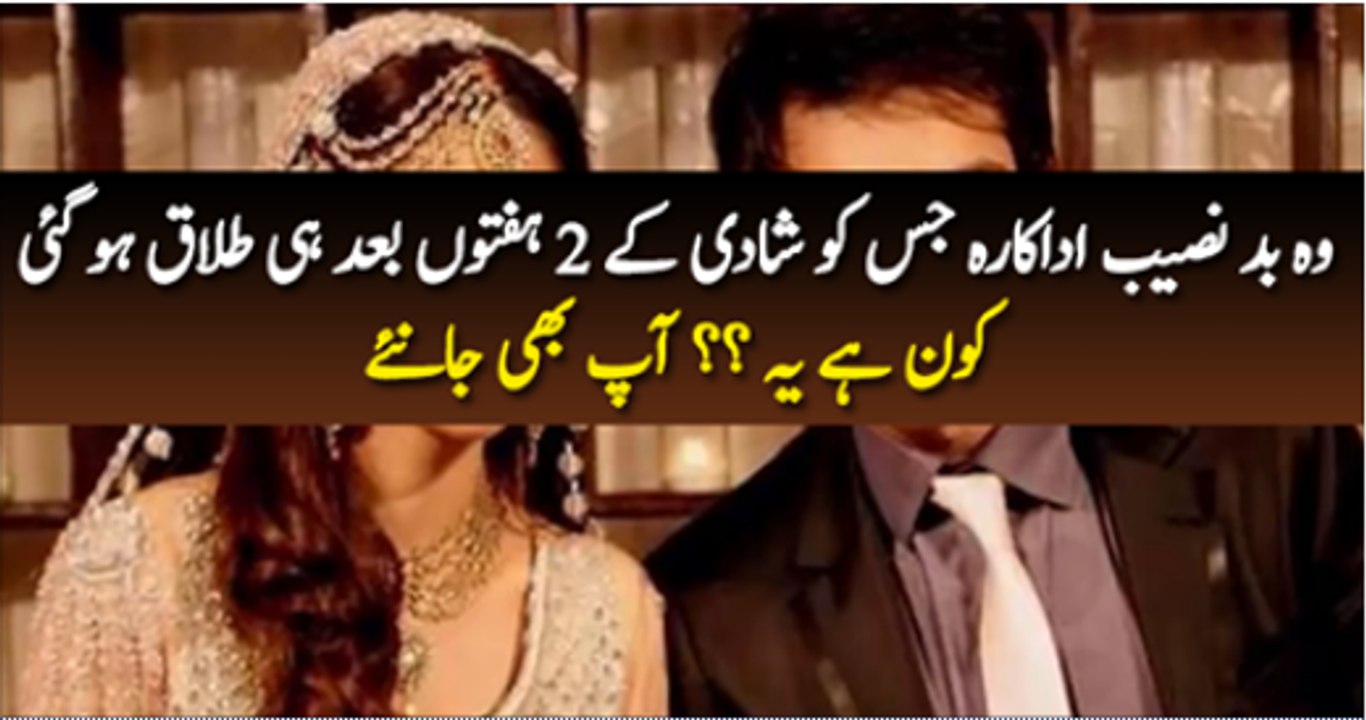 Actress Who Got Divorce After 2 Weeks – Shocking