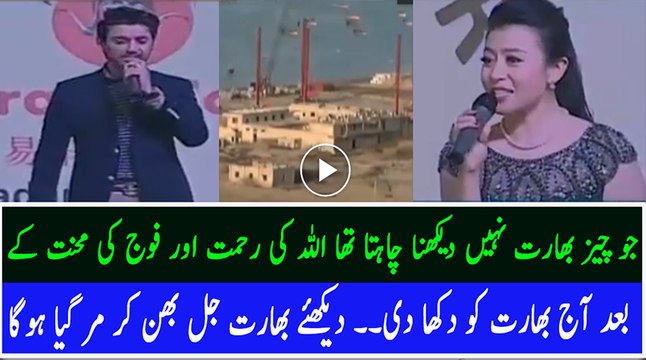 Amazing Singing By Pakistani And Chinese Singer On Gawadar Port Inauguration Ceremony
