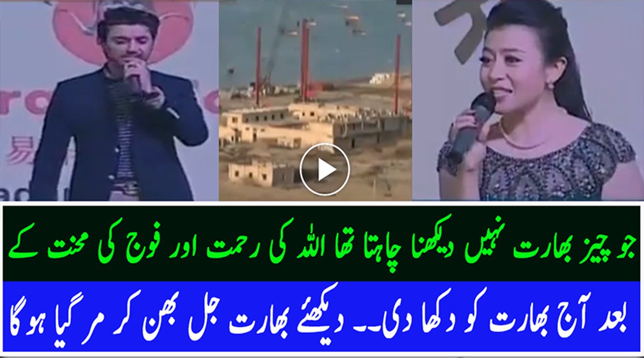 Amazing Singing By Pakistani And Chinese Singer On Gawadar Port Inauguration Ceremony