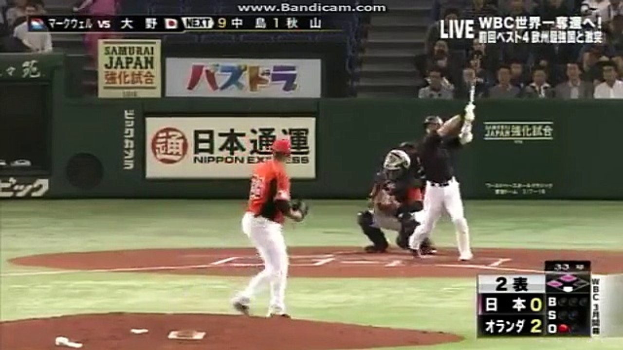 Wbc 強化試合 第4戦 日本 対 オランダ 2回表 大野タイムリー 動画 Dailymotion