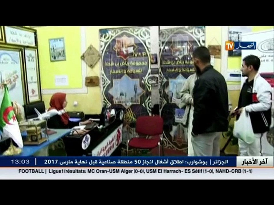 النشرة المحلية لظهيرة يوم الأحد 13 نوفمبر 2016