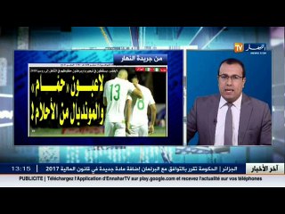 قهوة وجورنان  جولة في معرض الصحف الجزائرية ليوم الاحد 13 نوفمبر 2016